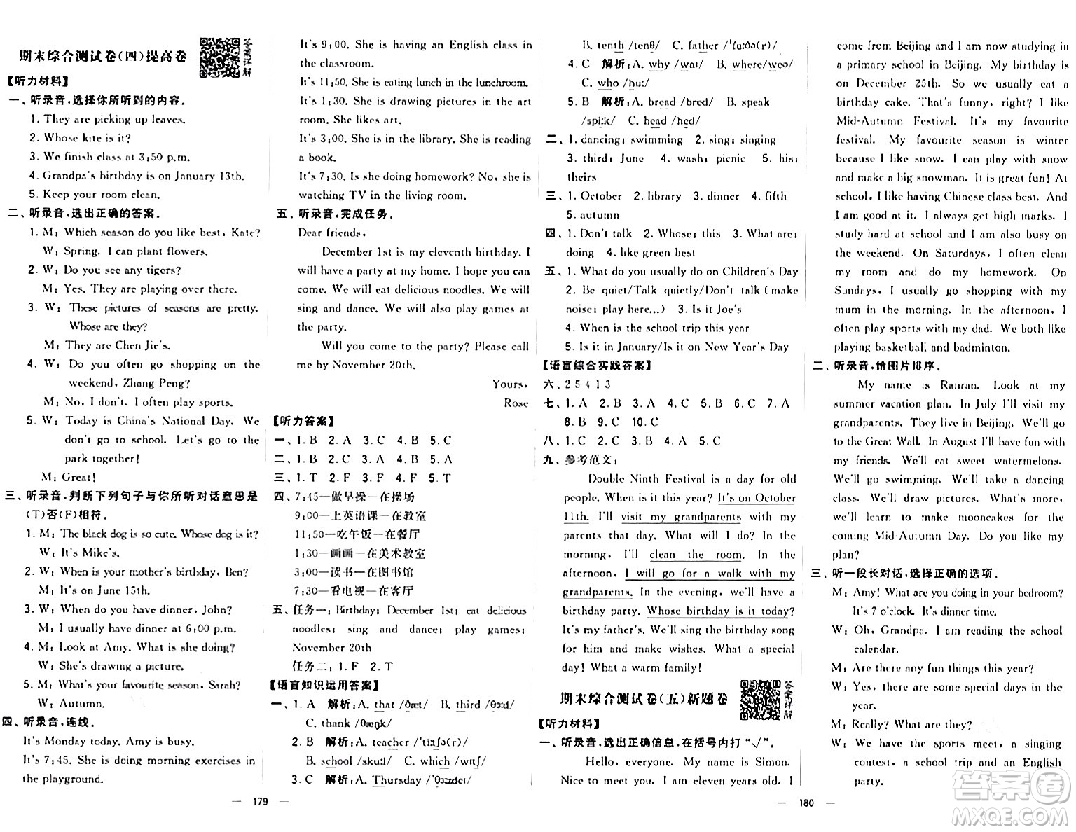寧夏人民教育出版社2024年春學(xué)霸提優(yōu)大試卷五年級(jí)英語(yǔ)下冊(cè)人教版答案