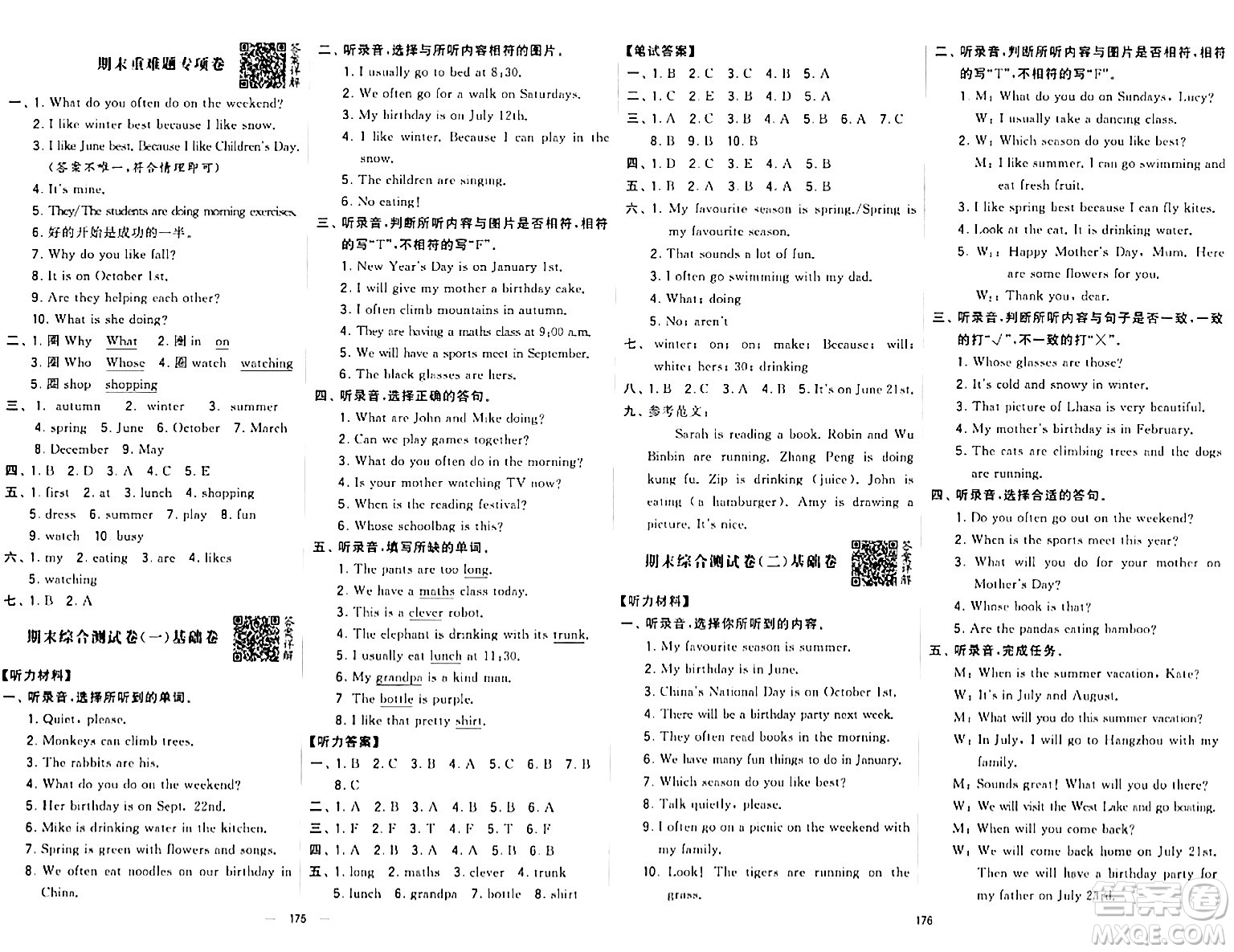 寧夏人民教育出版社2024年春學(xué)霸提優(yōu)大試卷五年級(jí)英語(yǔ)下冊(cè)人教版答案