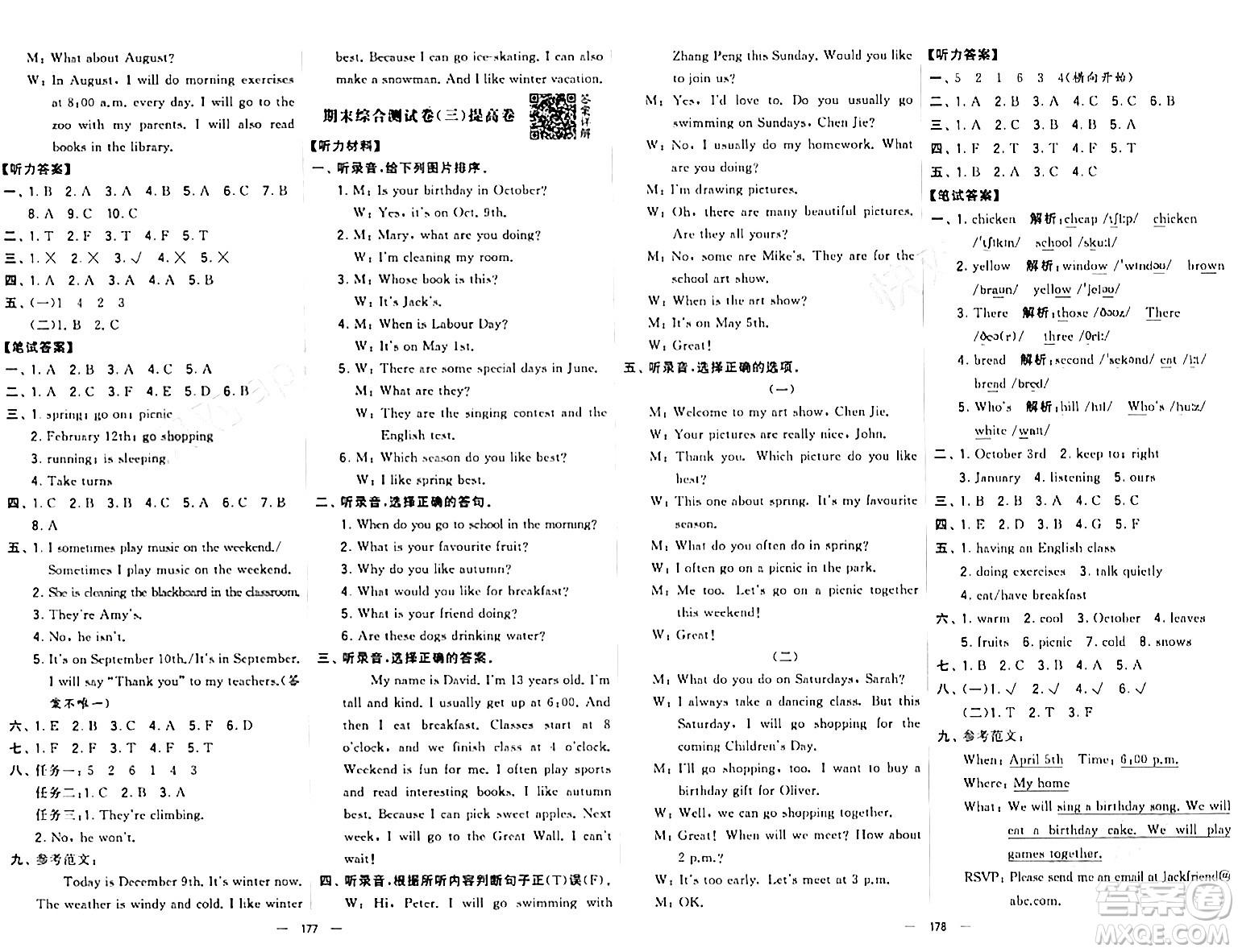 寧夏人民教育出版社2024年春學(xué)霸提優(yōu)大試卷五年級(jí)英語(yǔ)下冊(cè)人教版答案