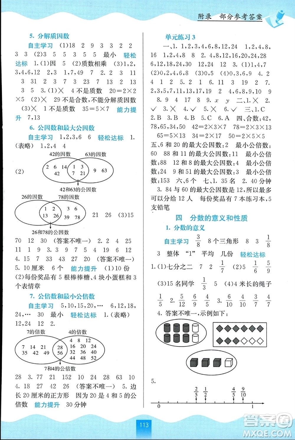 廣西教育出版社2024年春自主學(xué)習能力測評五年級數(shù)學(xué)下冊蘇教版參考答案