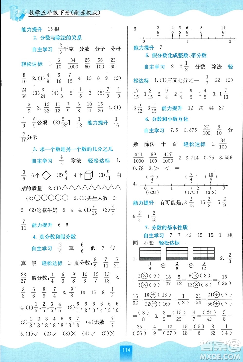 廣西教育出版社2024年春自主學(xué)習能力測評五年級數(shù)學(xué)下冊蘇教版參考答案