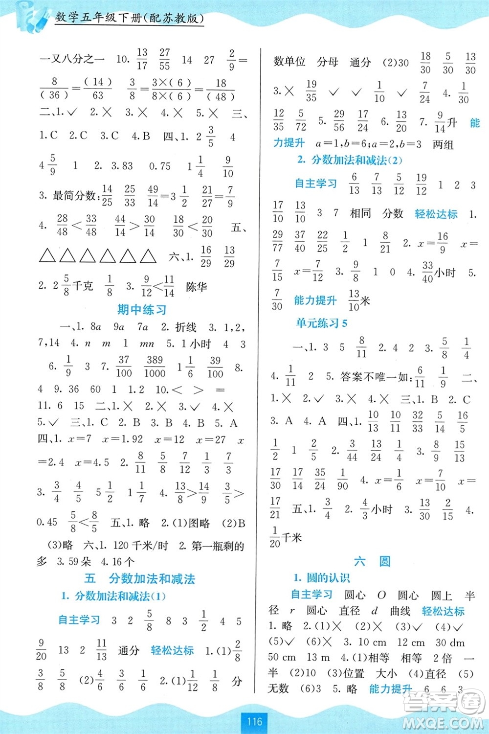 廣西教育出版社2024年春自主學(xué)習能力測評五年級數(shù)學(xué)下冊蘇教版參考答案