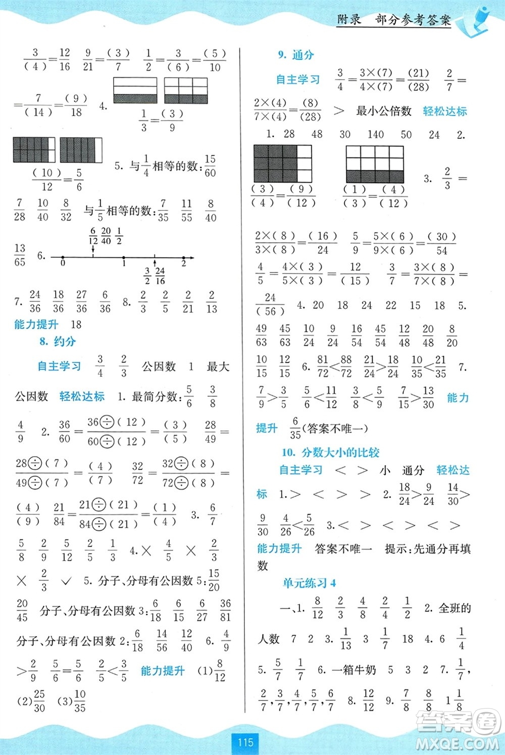 廣西教育出版社2024年春自主學(xué)習能力測評五年級數(shù)學(xué)下冊蘇教版參考答案