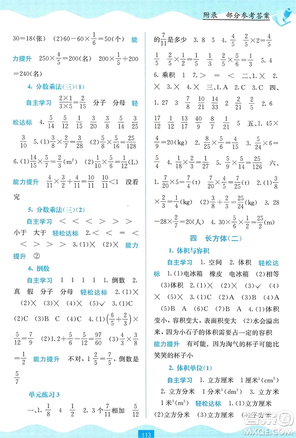 廣西教育出版社2024年春自主學習能力測評五年級數(shù)學下冊北師大版參考答案