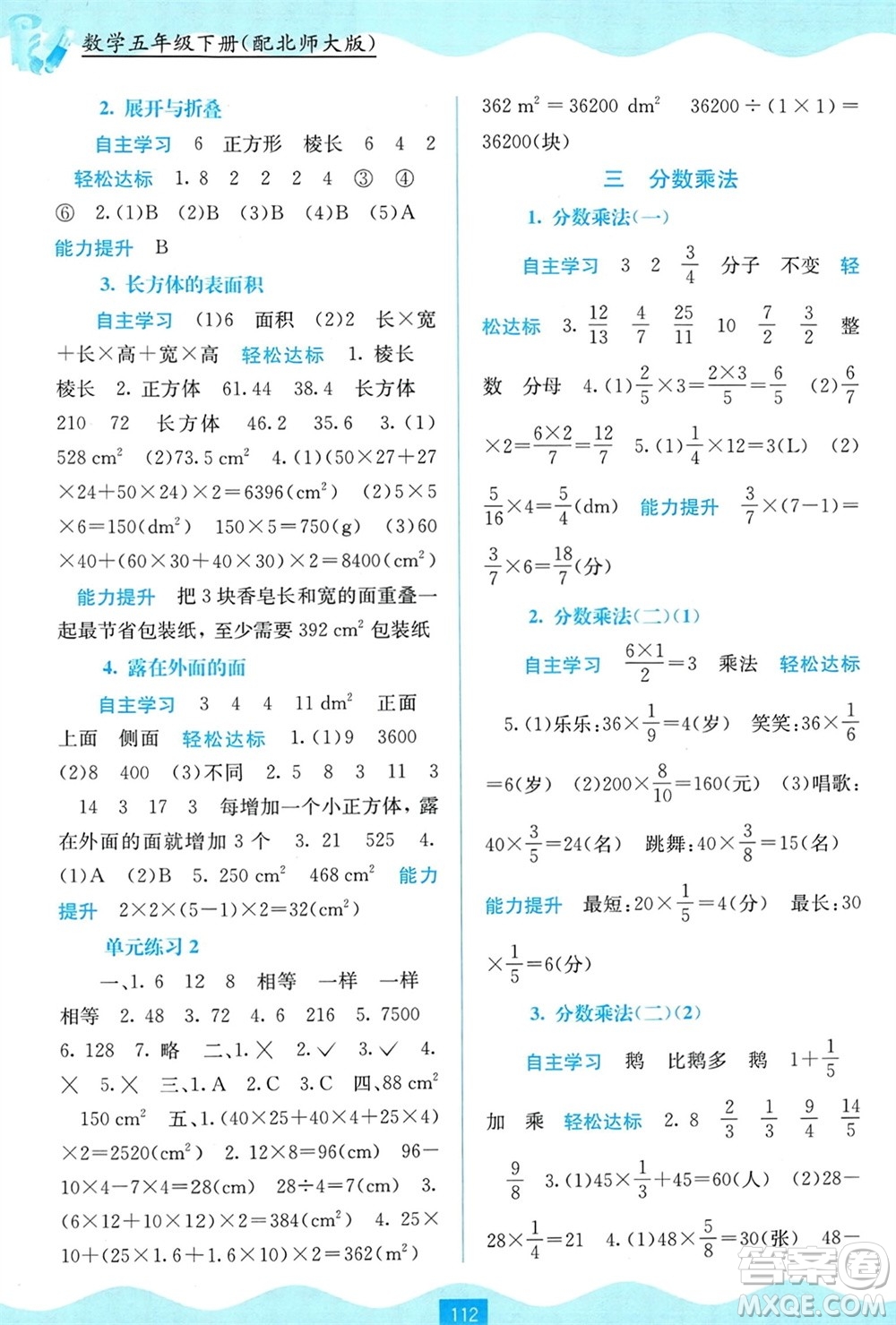 廣西教育出版社2024年春自主學習能力測評五年級數(shù)學下冊北師大版參考答案