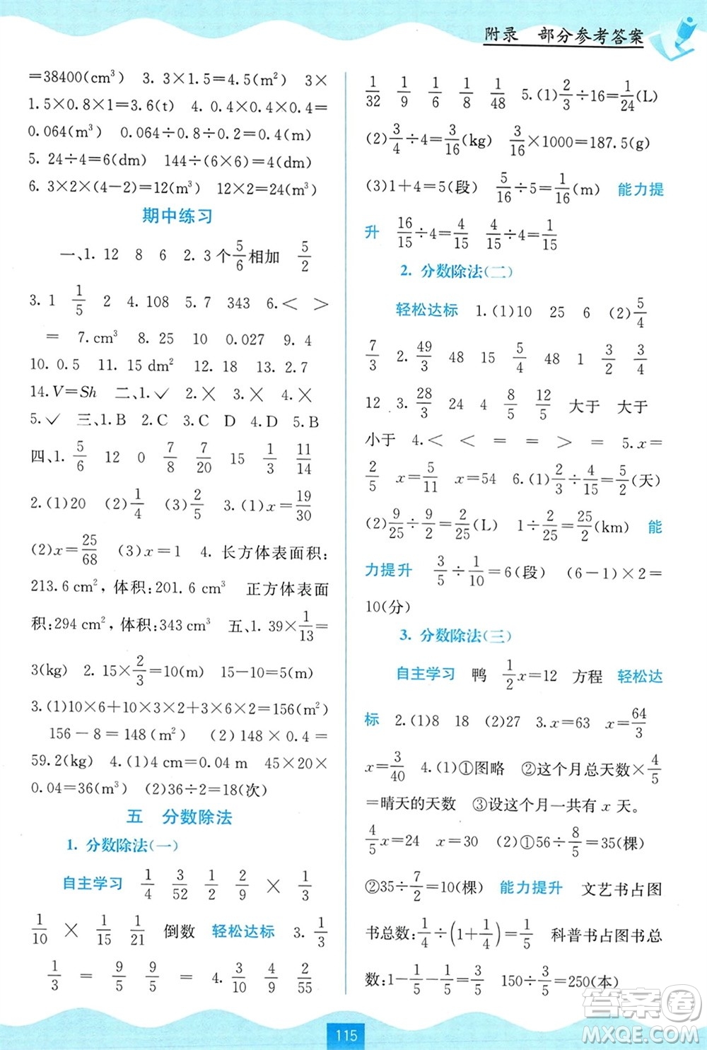 廣西教育出版社2024年春自主學習能力測評五年級數(shù)學下冊北師大版參考答案