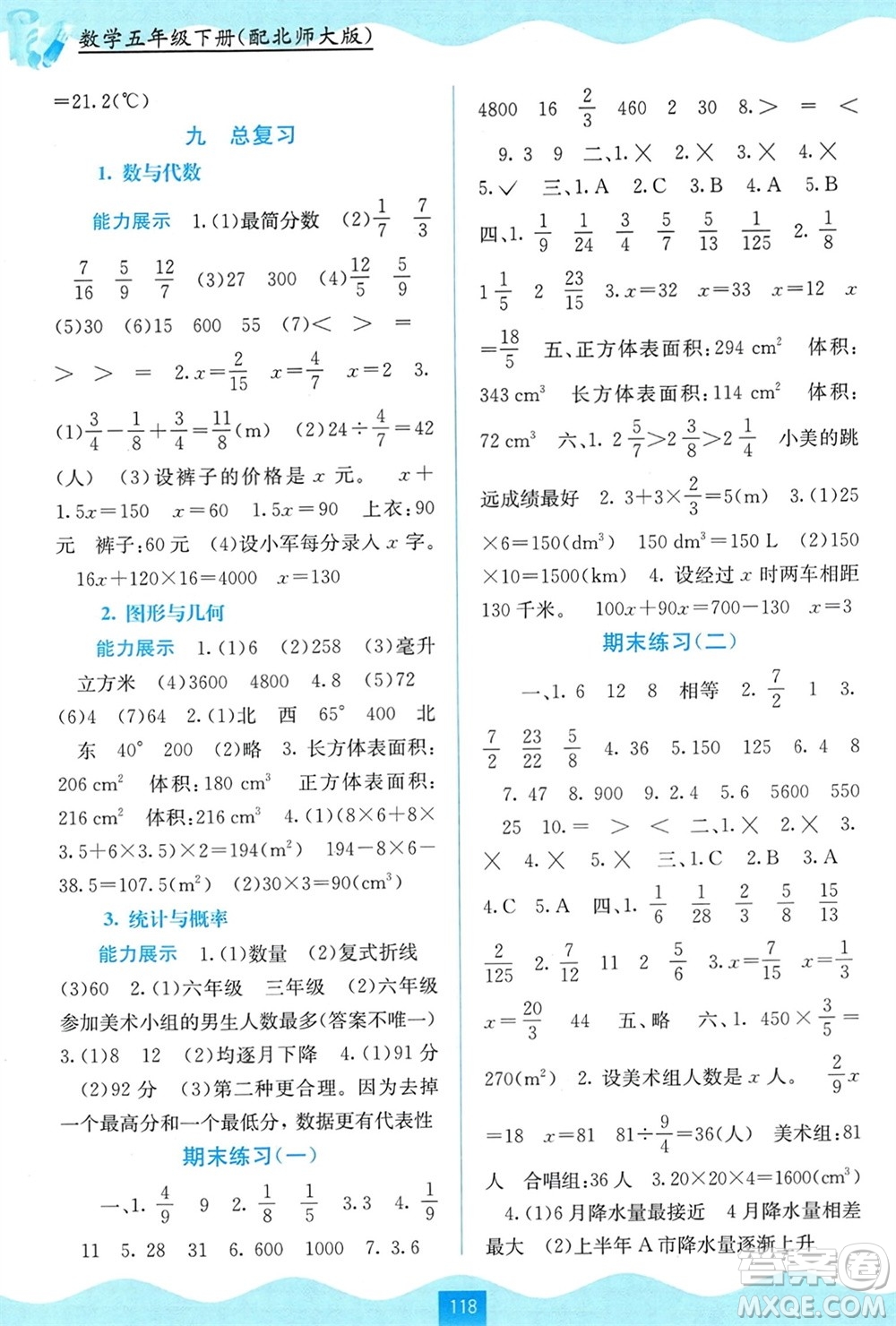 廣西教育出版社2024年春自主學習能力測評五年級數(shù)學下冊北師大版參考答案