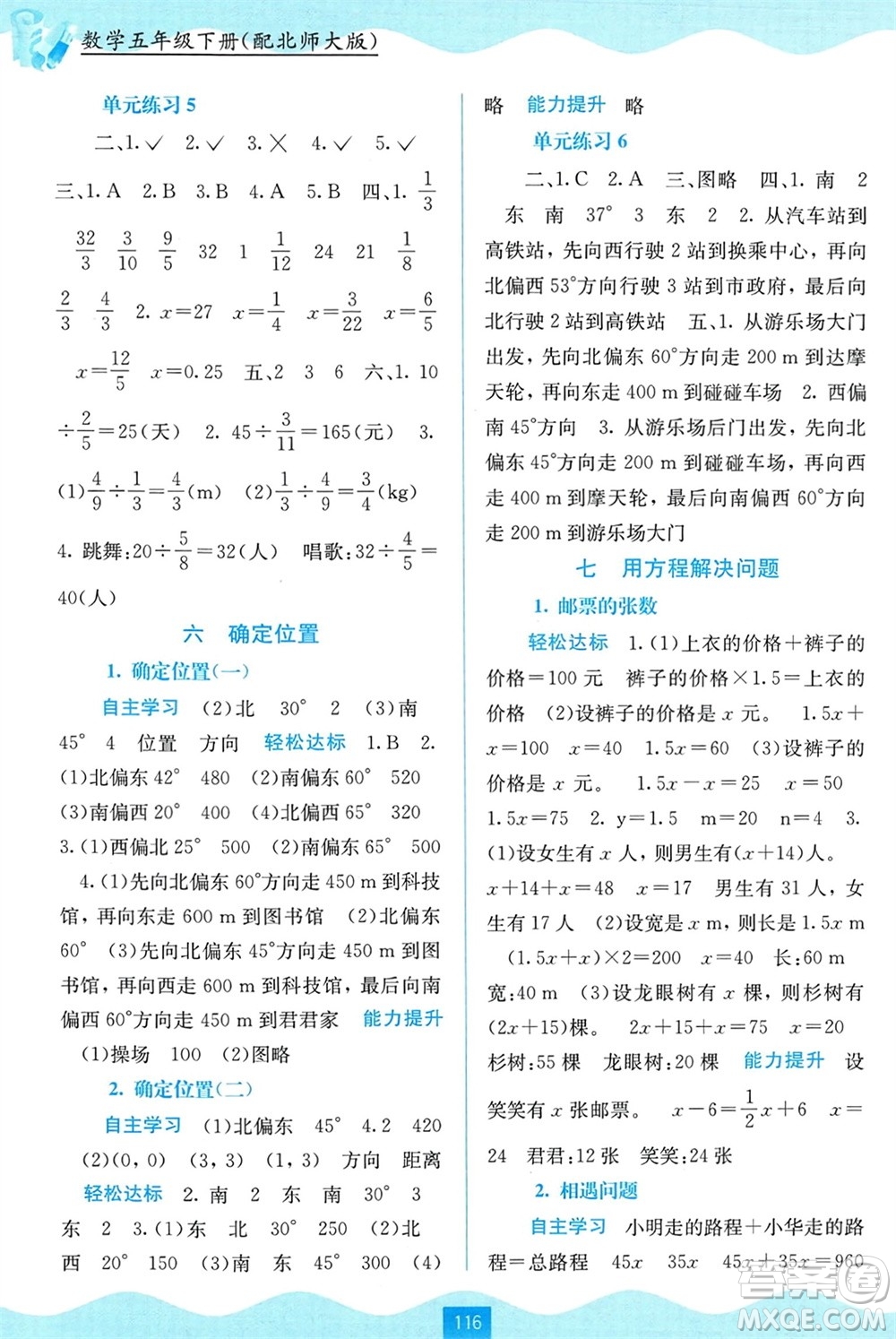 廣西教育出版社2024年春自主學習能力測評五年級數(shù)學下冊北師大版參考答案