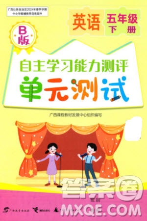 廣西教育出版社2024年春自主學習能力測評單元測試五年級英語下冊B版外研版參考答案