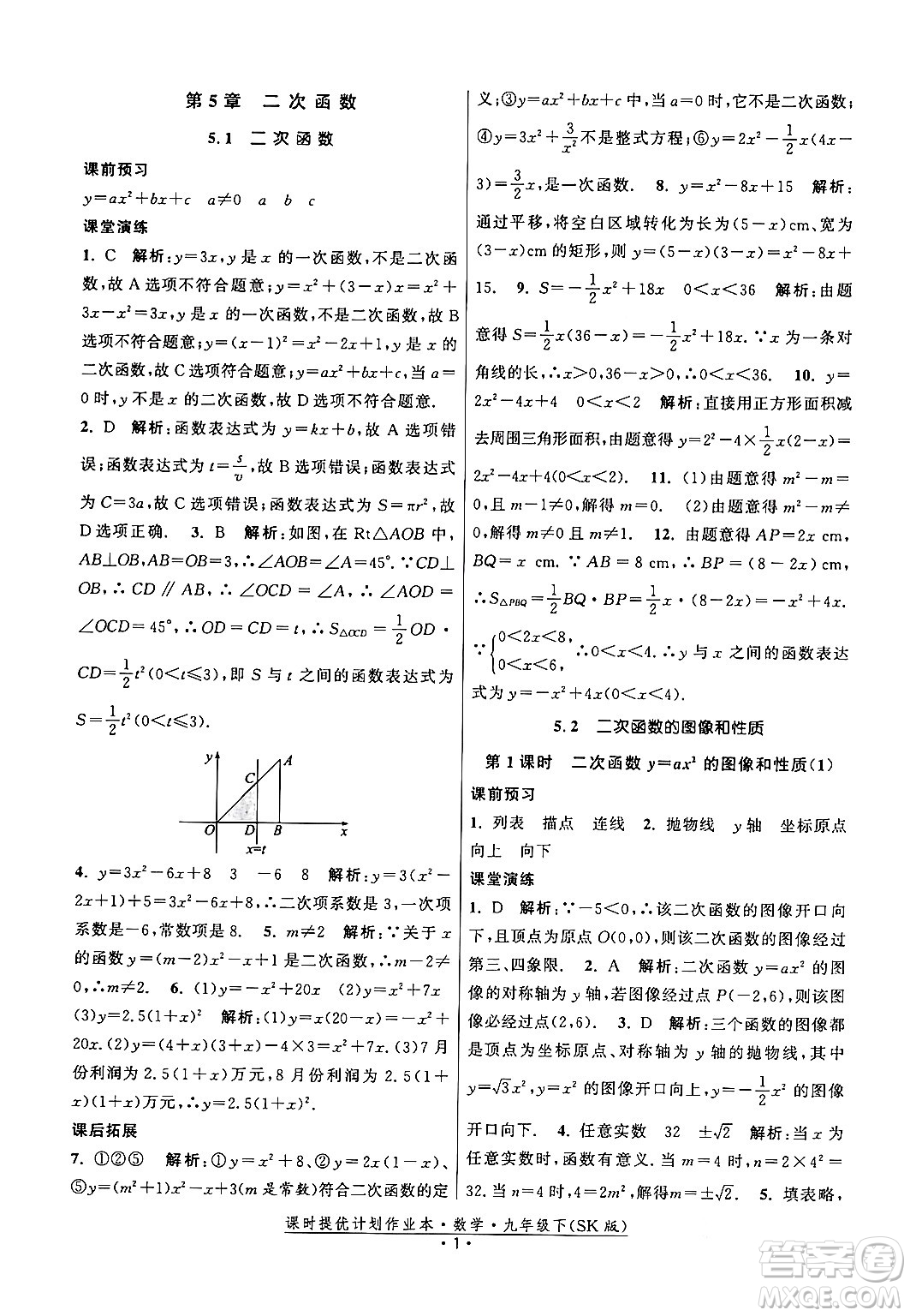 江蘇人民出版社2024年春課時提優(yōu)計劃作業(yè)本九年級數(shù)學下冊蘇科版答案