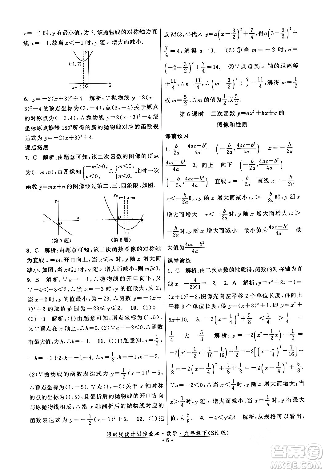 江蘇人民出版社2024年春課時提優(yōu)計劃作業(yè)本九年級數(shù)學下冊蘇科版答案