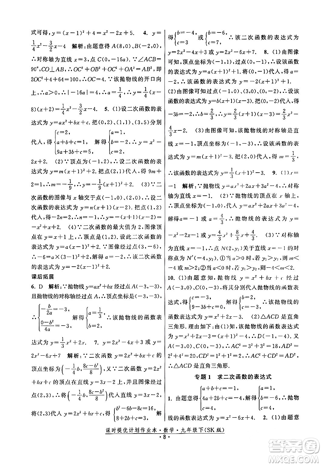 江蘇人民出版社2024年春課時提優(yōu)計劃作業(yè)本九年級數(shù)學下冊蘇科版答案