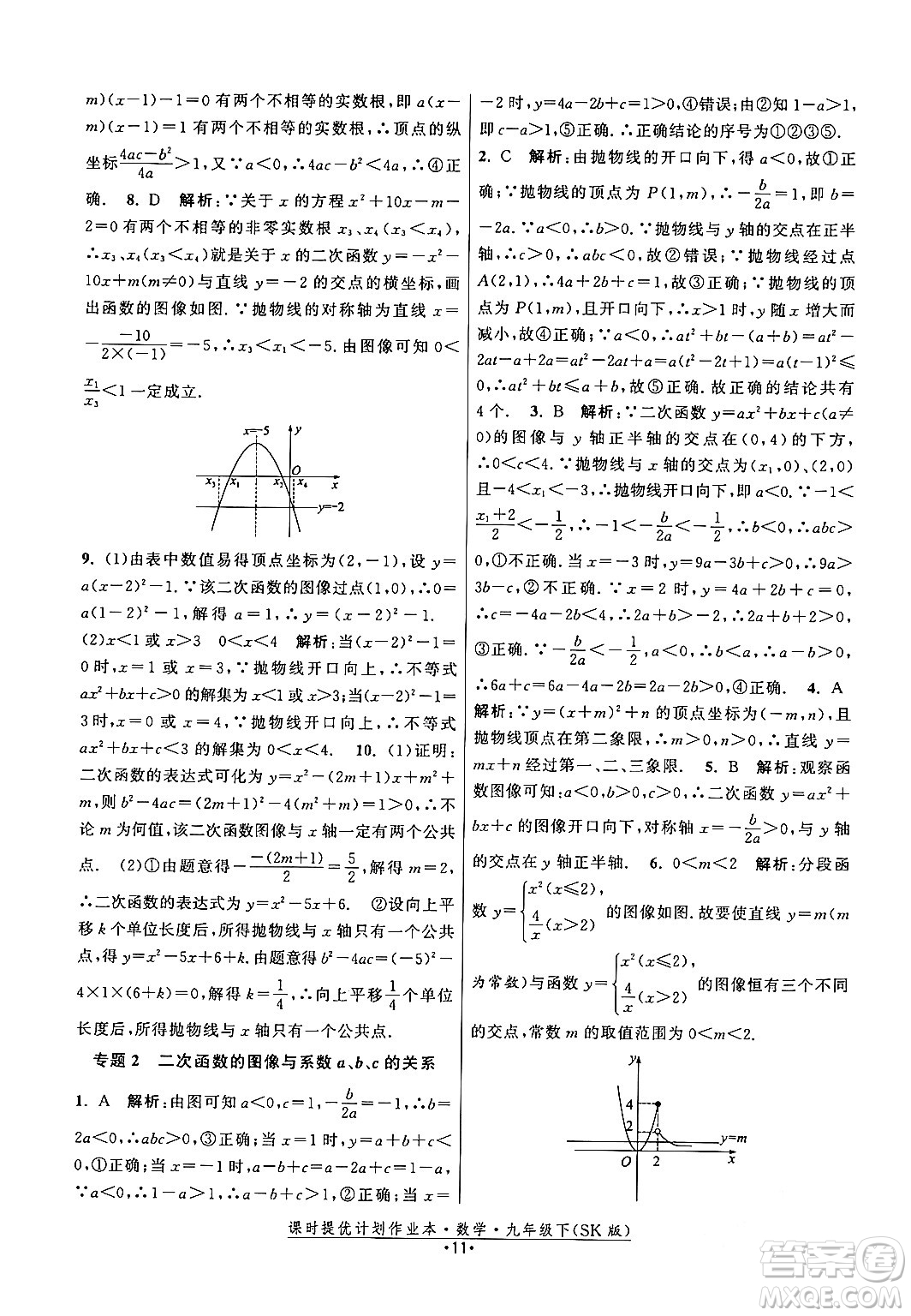 江蘇人民出版社2024年春課時提優(yōu)計劃作業(yè)本九年級數(shù)學下冊蘇科版答案