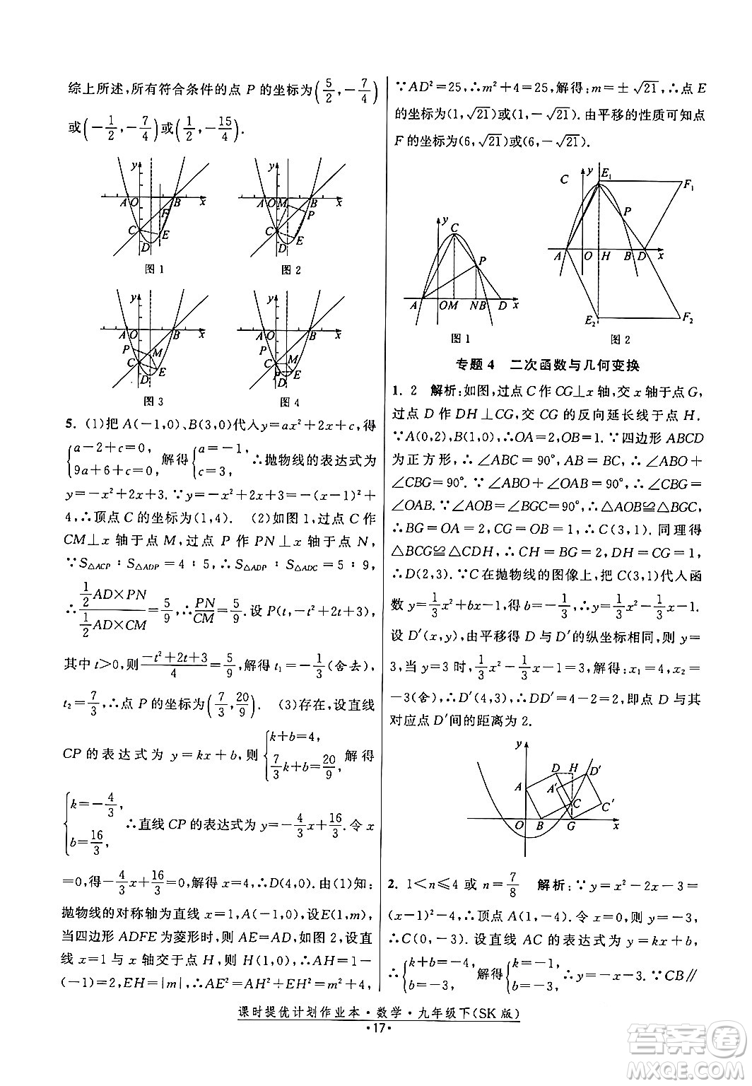 江蘇人民出版社2024年春課時提優(yōu)計劃作業(yè)本九年級數(shù)學下冊蘇科版答案