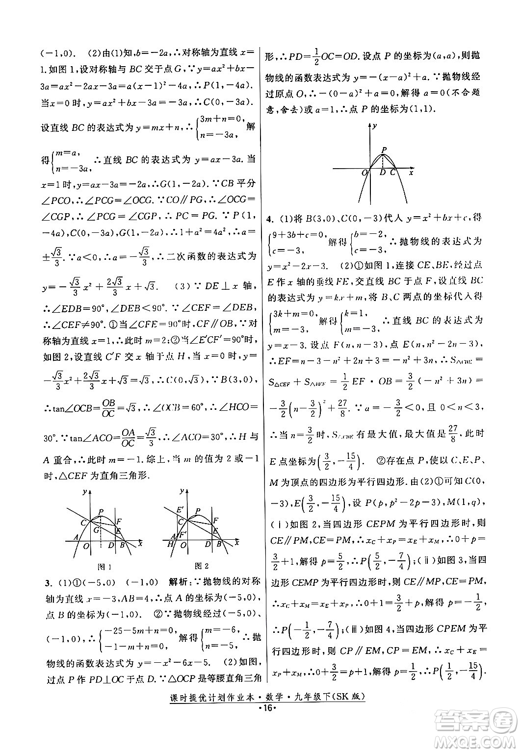 江蘇人民出版社2024年春課時提優(yōu)計劃作業(yè)本九年級數(shù)學下冊蘇科版答案
