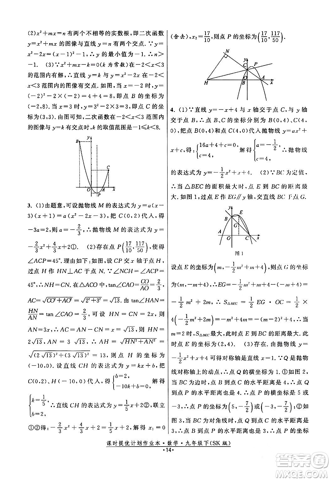 江蘇人民出版社2024年春課時提優(yōu)計劃作業(yè)本九年級數(shù)學下冊蘇科版答案