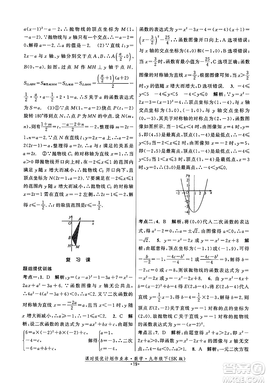 江蘇人民出版社2024年春課時提優(yōu)計劃作業(yè)本九年級數(shù)學下冊蘇科版答案