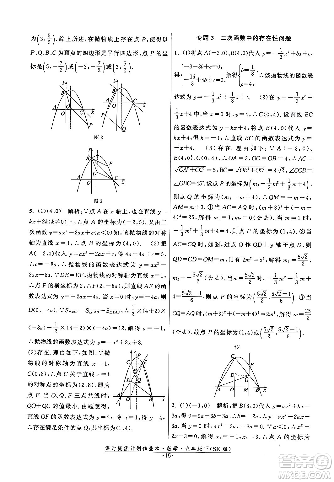 江蘇人民出版社2024年春課時提優(yōu)計劃作業(yè)本九年級數(shù)學下冊蘇科版答案