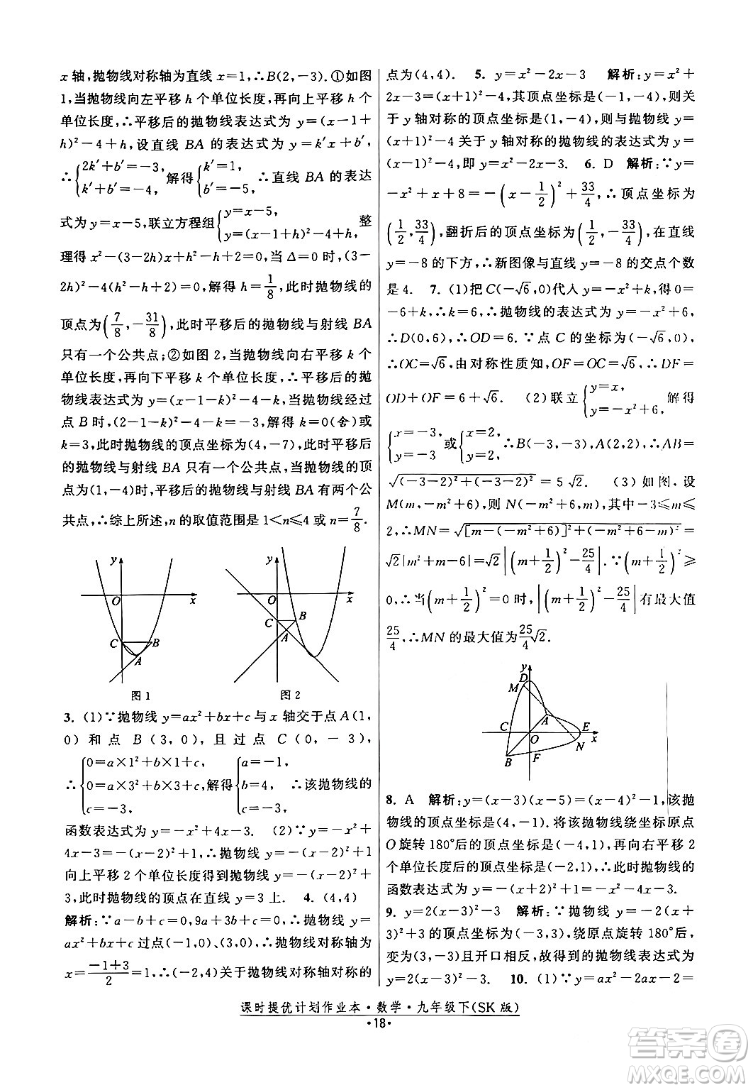 江蘇人民出版社2024年春課時提優(yōu)計劃作業(yè)本九年級數(shù)學下冊蘇科版答案