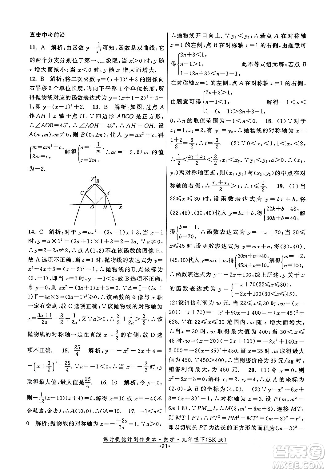 江蘇人民出版社2024年春課時提優(yōu)計劃作業(yè)本九年級數(shù)學下冊蘇科版答案