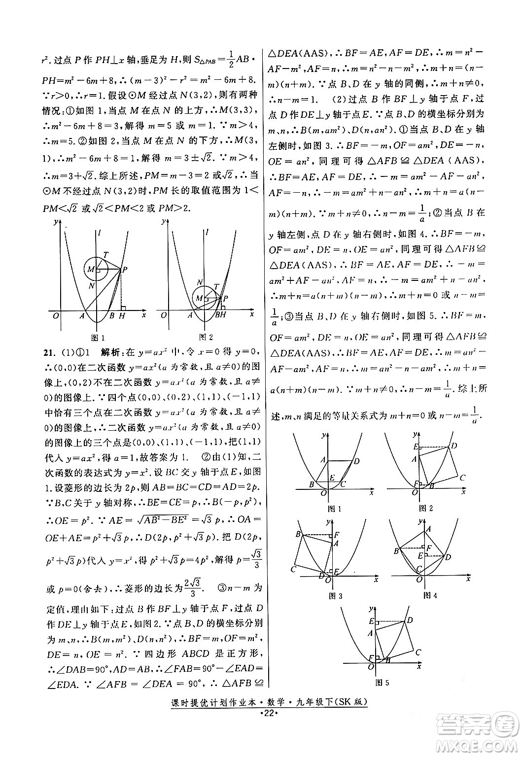 江蘇人民出版社2024年春課時提優(yōu)計劃作業(yè)本九年級數(shù)學下冊蘇科版答案