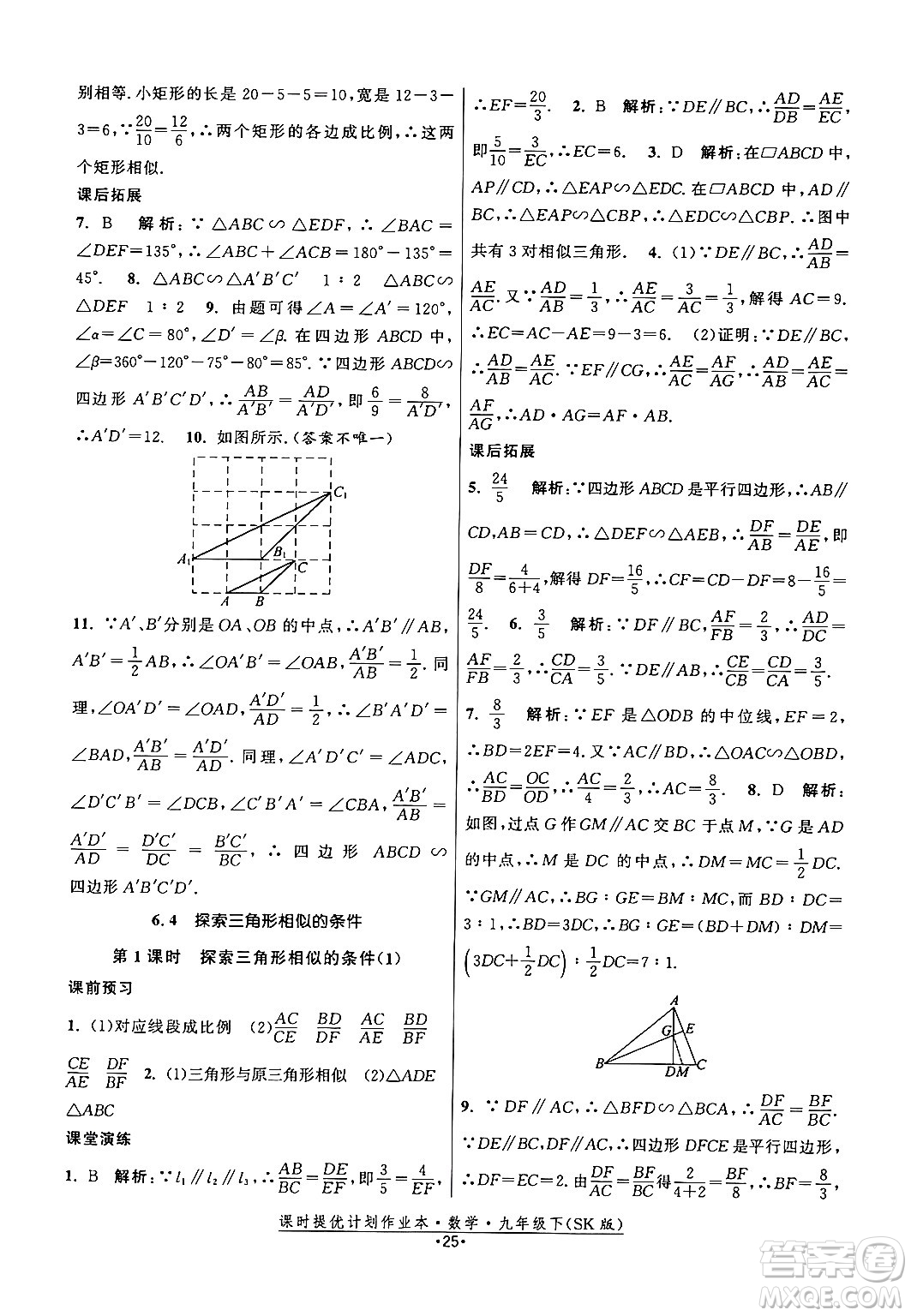 江蘇人民出版社2024年春課時提優(yōu)計劃作業(yè)本九年級數(shù)學下冊蘇科版答案