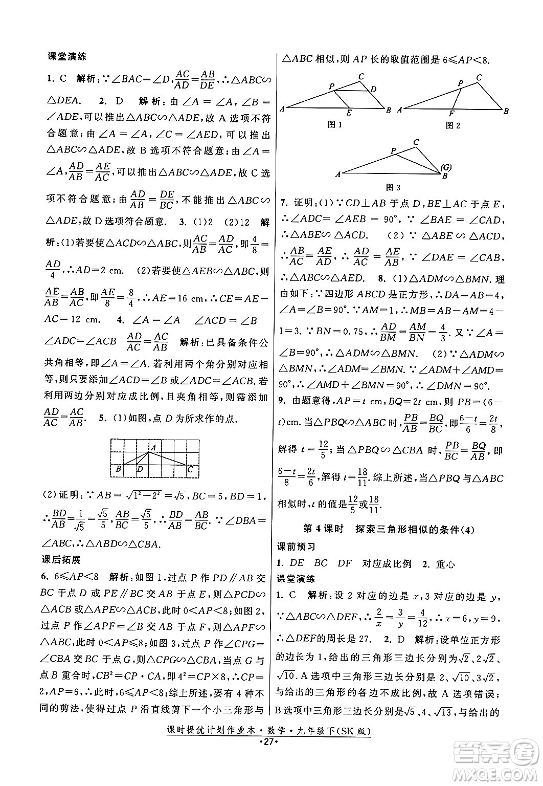 江蘇人民出版社2024年春課時提優(yōu)計劃作業(yè)本九年級數(shù)學下冊蘇科版答案