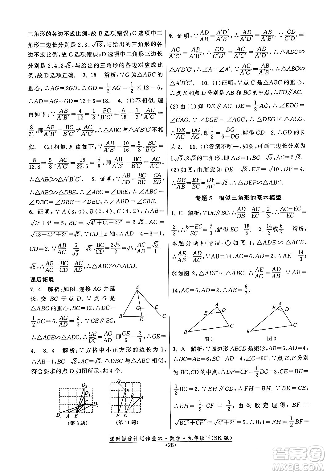 江蘇人民出版社2024年春課時提優(yōu)計劃作業(yè)本九年級數(shù)學下冊蘇科版答案