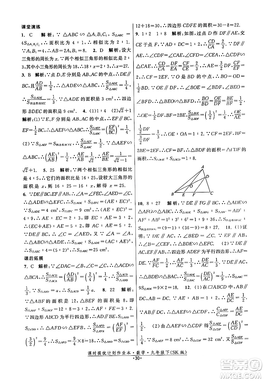 江蘇人民出版社2024年春課時提優(yōu)計劃作業(yè)本九年級數(shù)學下冊蘇科版答案
