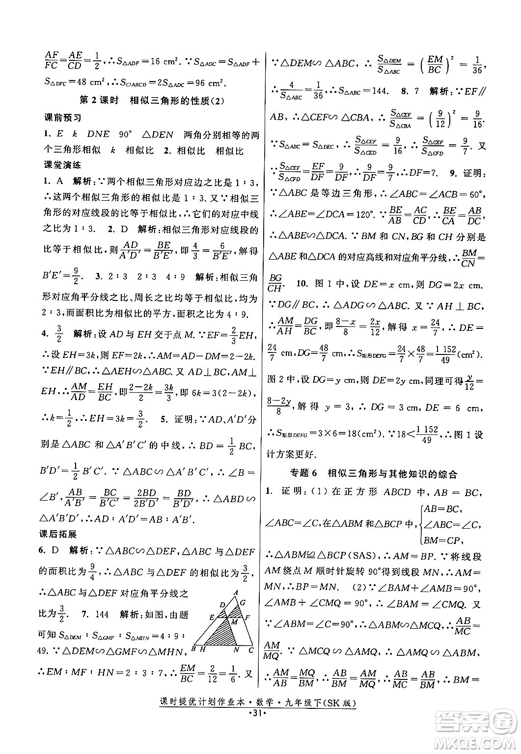 江蘇人民出版社2024年春課時提優(yōu)計劃作業(yè)本九年級數(shù)學下冊蘇科版答案