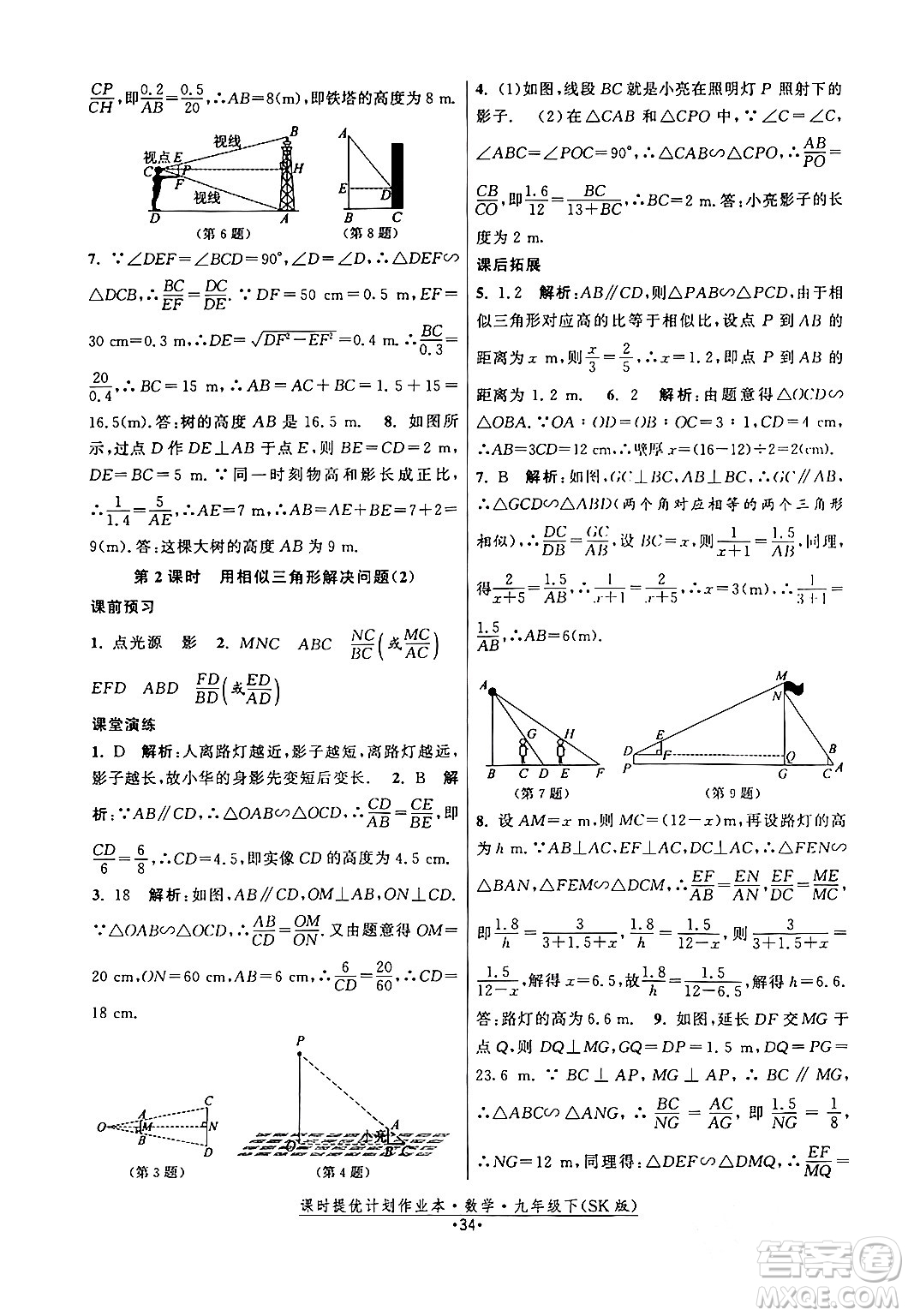 江蘇人民出版社2024年春課時提優(yōu)計劃作業(yè)本九年級數(shù)學下冊蘇科版答案