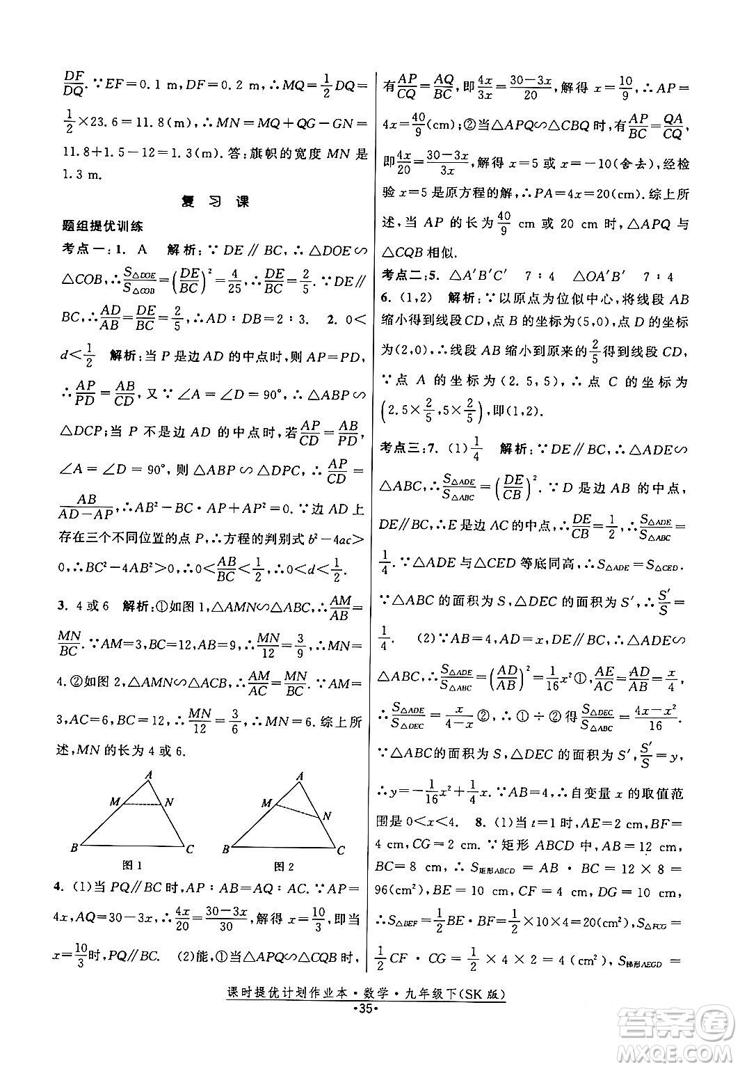 江蘇人民出版社2024年春課時提優(yōu)計劃作業(yè)本九年級數(shù)學下冊蘇科版答案