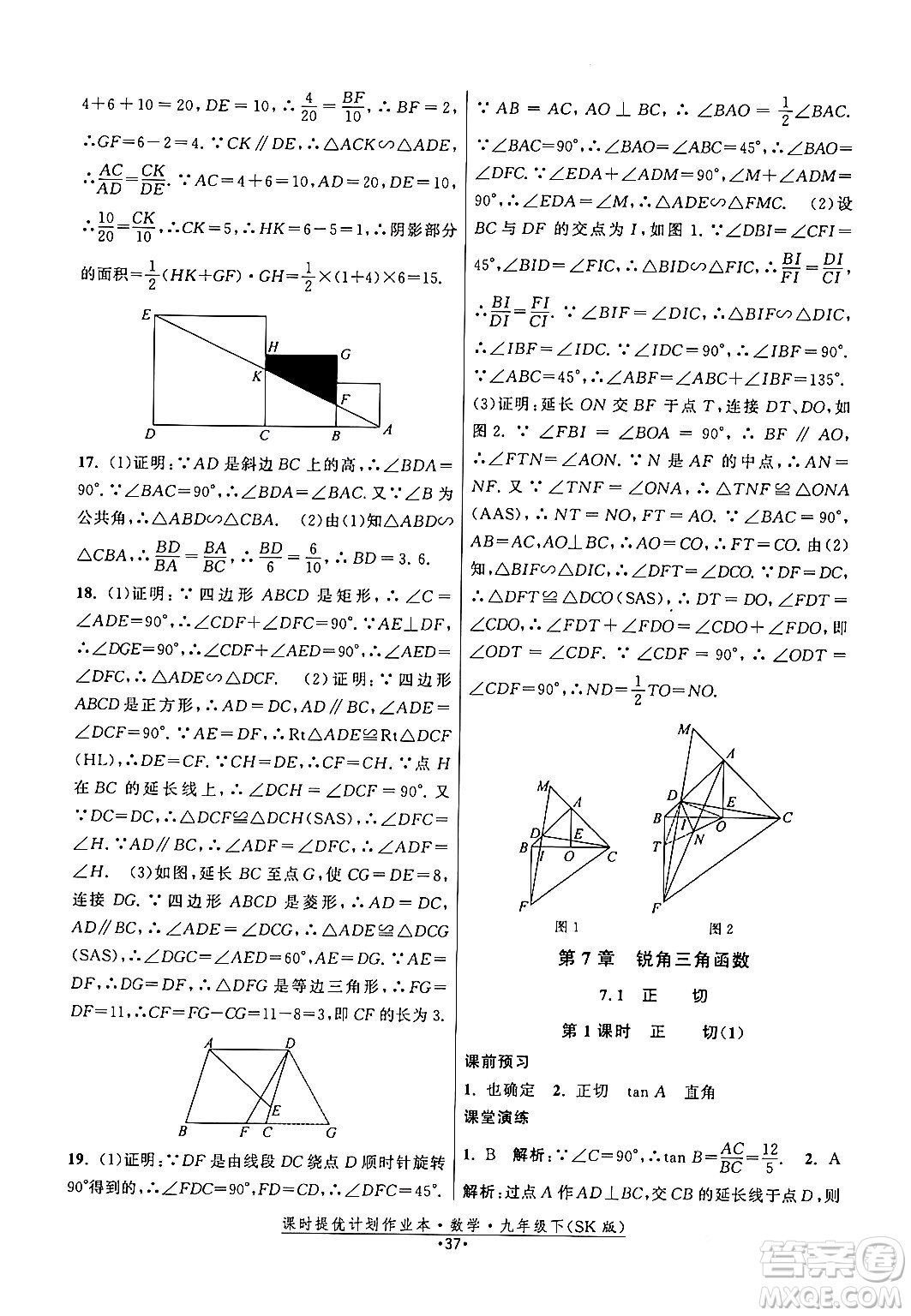 江蘇人民出版社2024年春課時提優(yōu)計劃作業(yè)本九年級數(shù)學下冊蘇科版答案