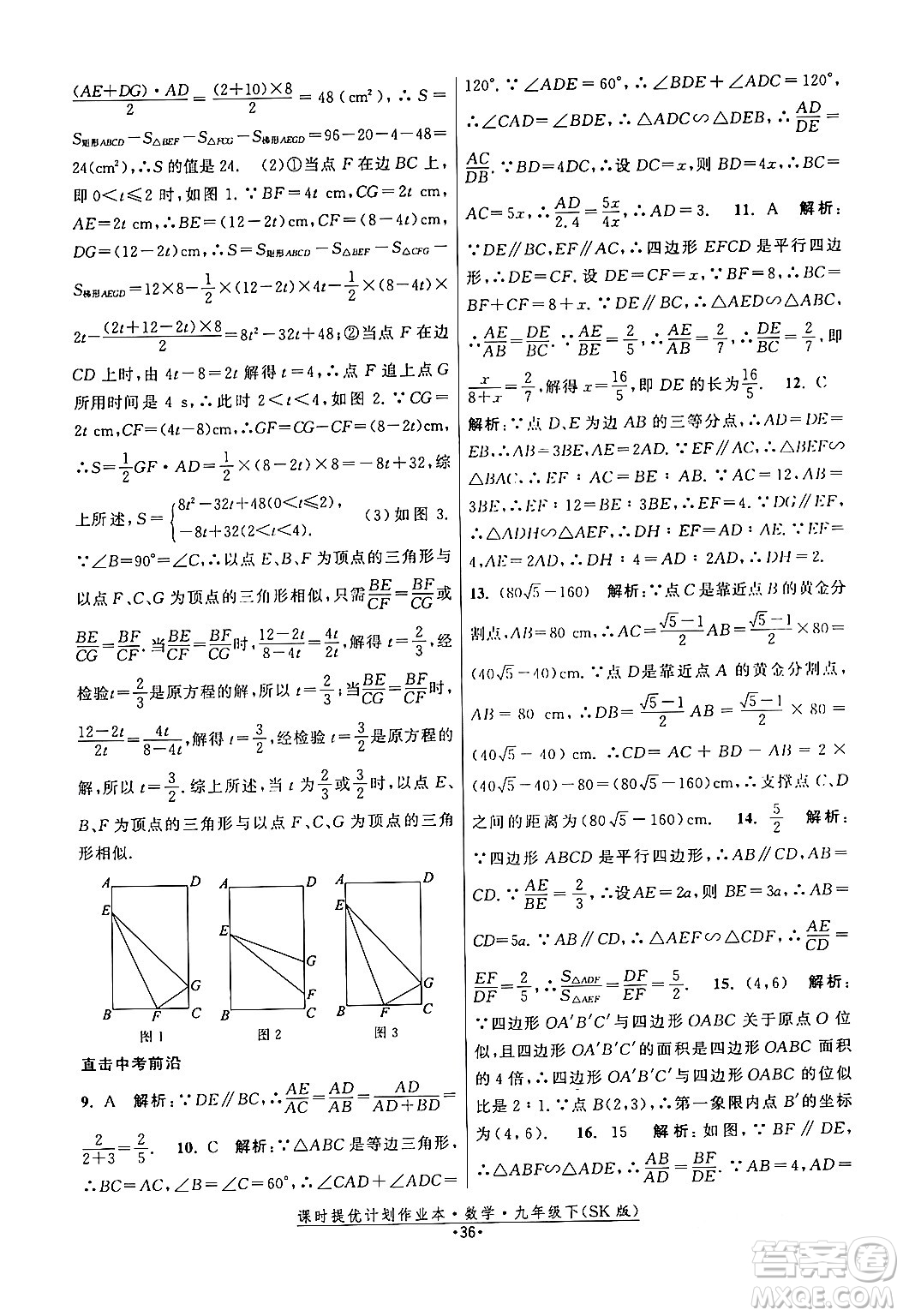 江蘇人民出版社2024年春課時提優(yōu)計劃作業(yè)本九年級數(shù)學下冊蘇科版答案
