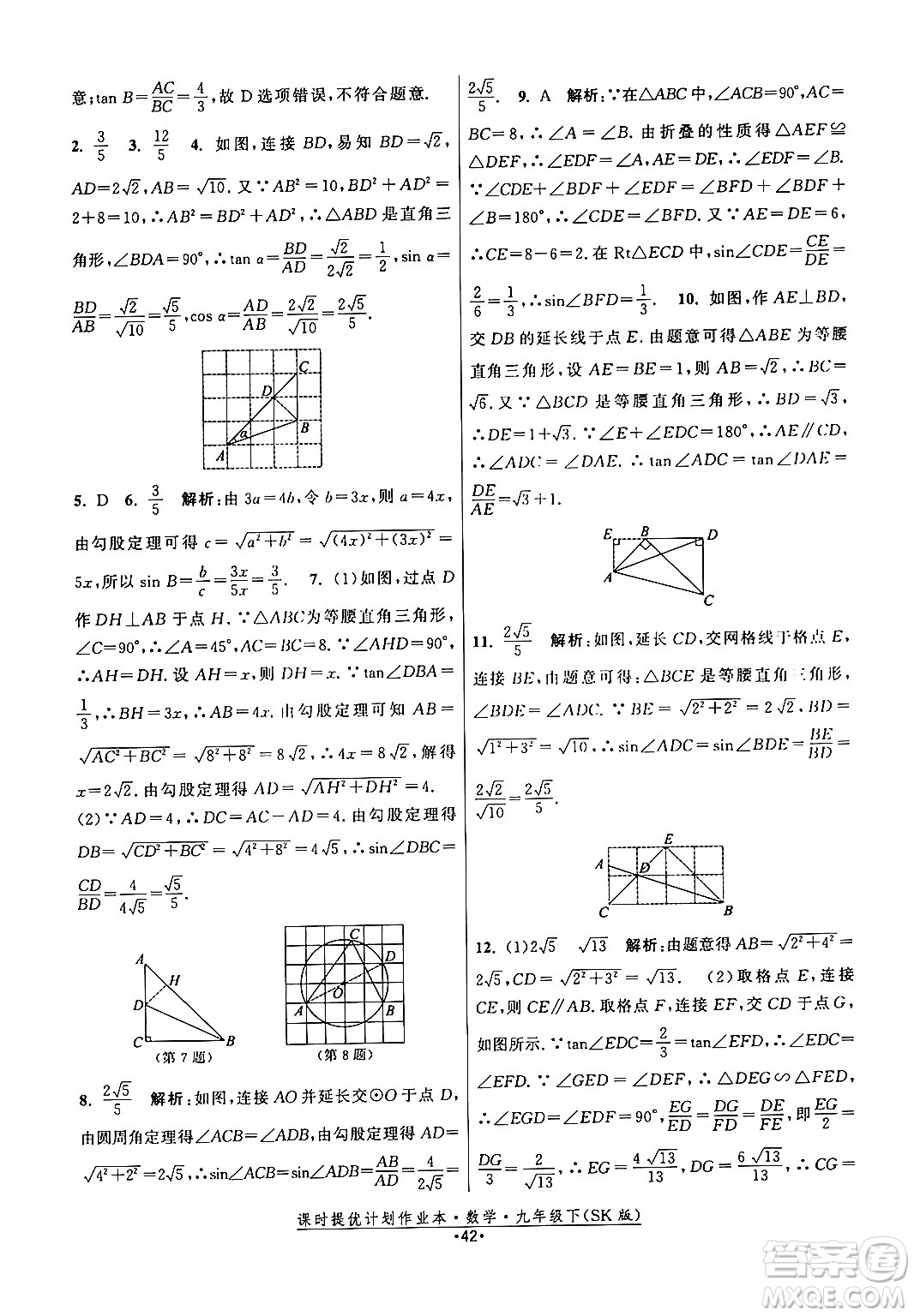 江蘇人民出版社2024年春課時提優(yōu)計劃作業(yè)本九年級數(shù)學下冊蘇科版答案