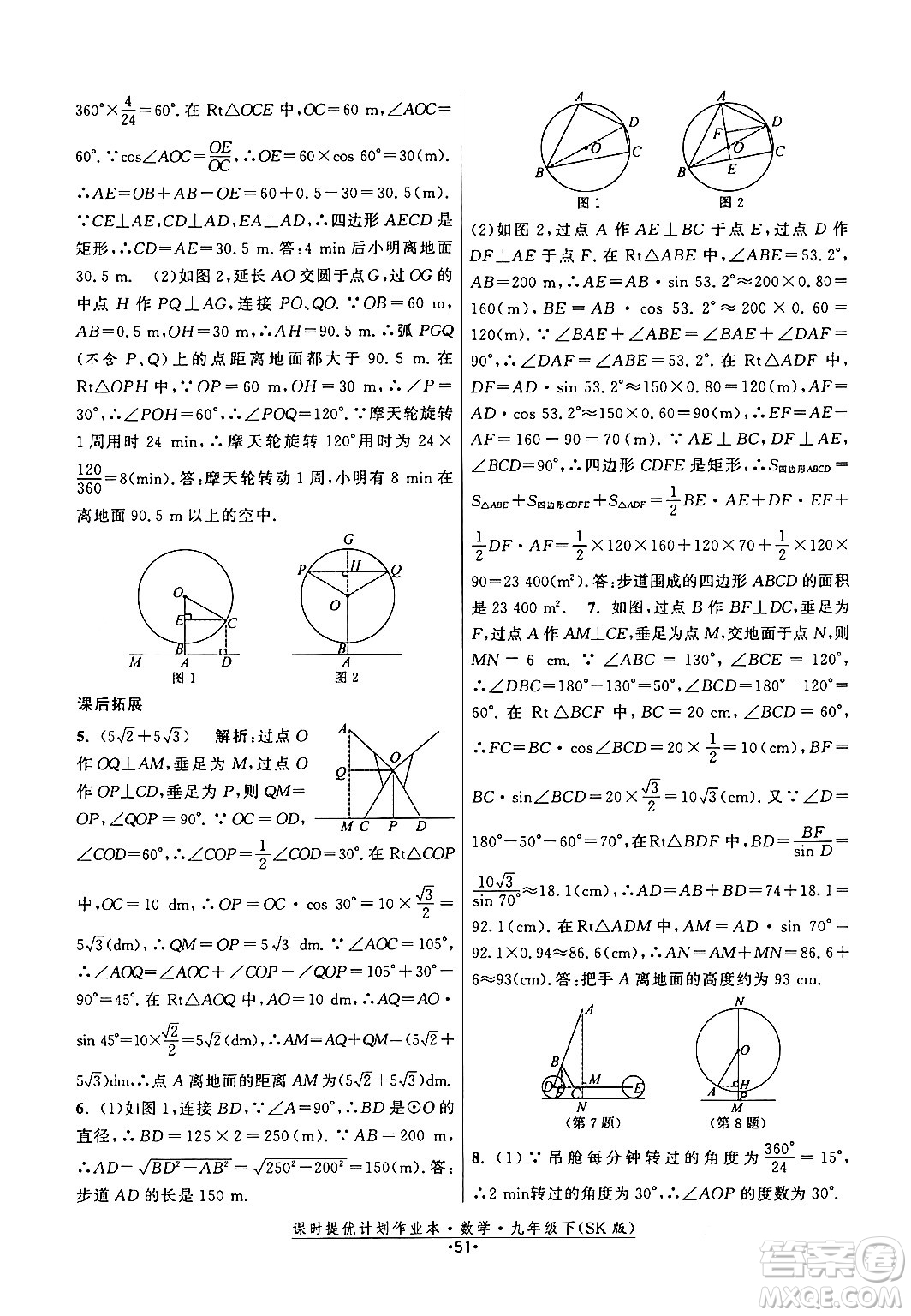 江蘇人民出版社2024年春課時提優(yōu)計劃作業(yè)本九年級數(shù)學下冊蘇科版答案