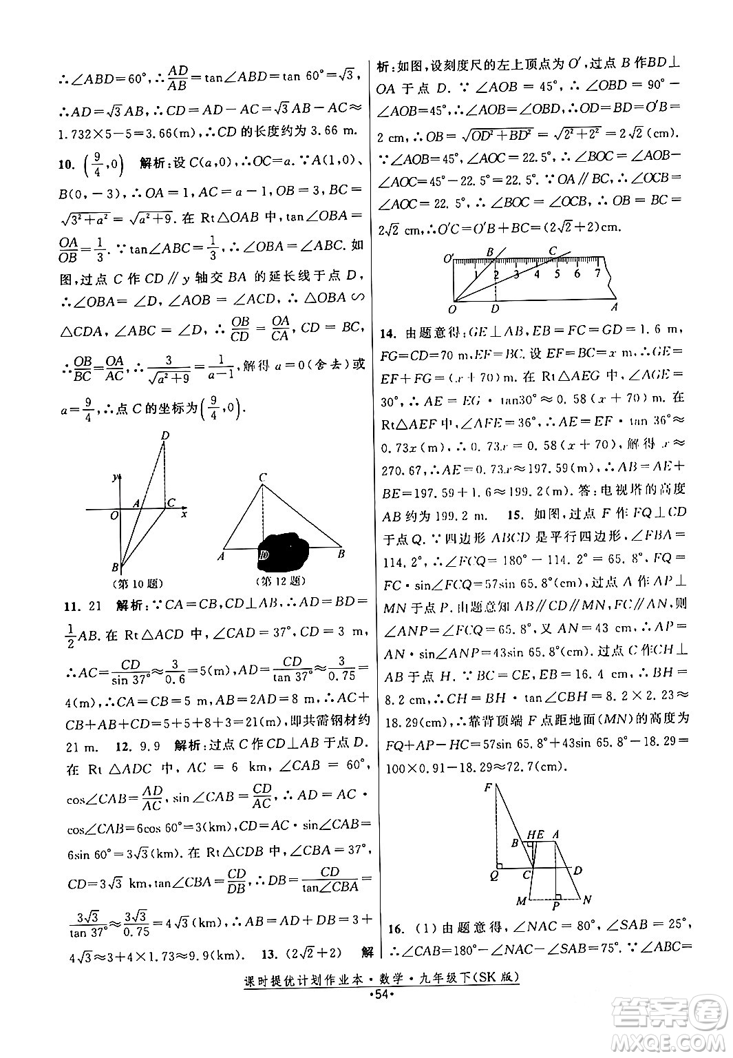 江蘇人民出版社2024年春課時提優(yōu)計劃作業(yè)本九年級數(shù)學下冊蘇科版答案