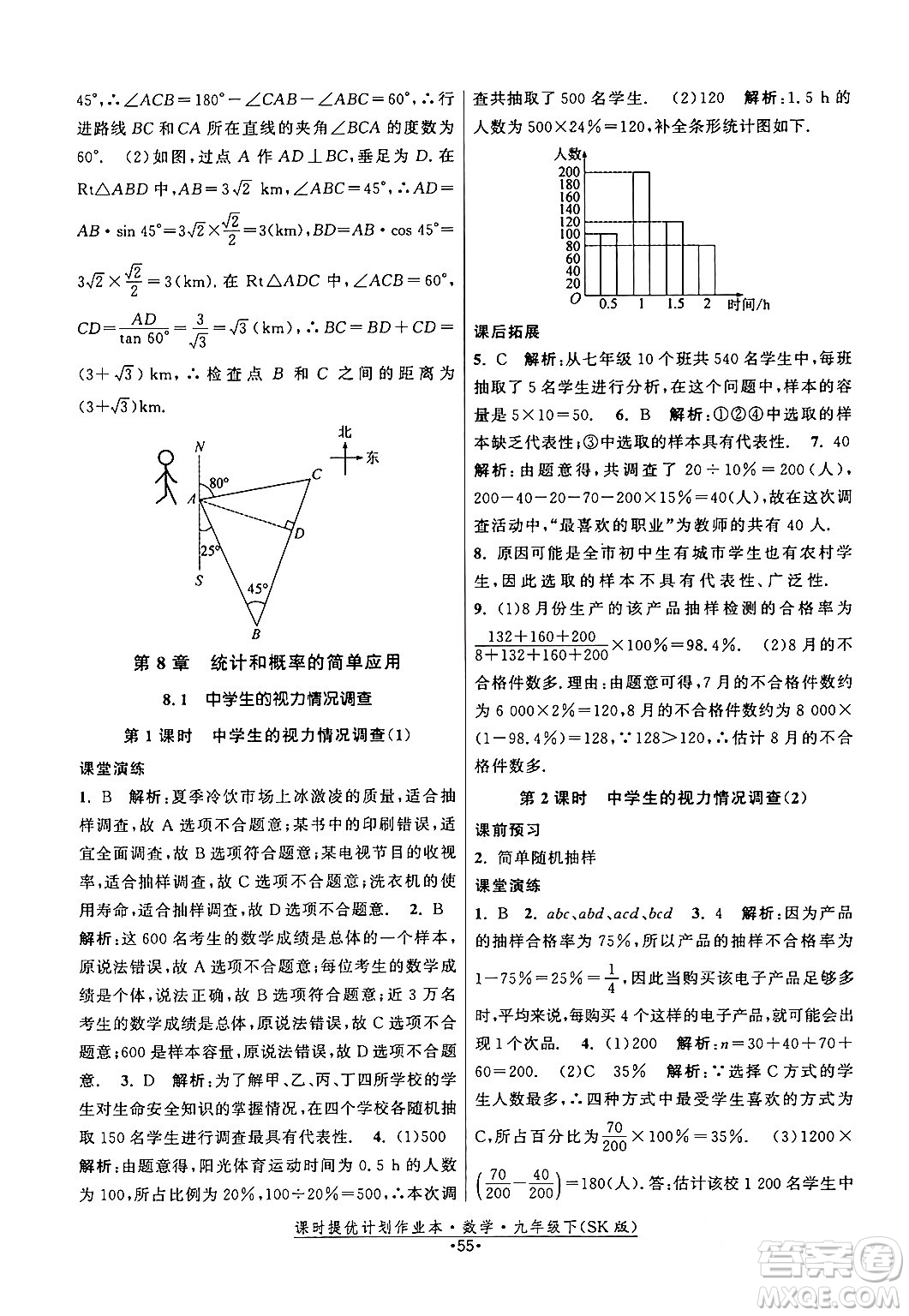 江蘇人民出版社2024年春課時提優(yōu)計劃作業(yè)本九年級數(shù)學下冊蘇科版答案
