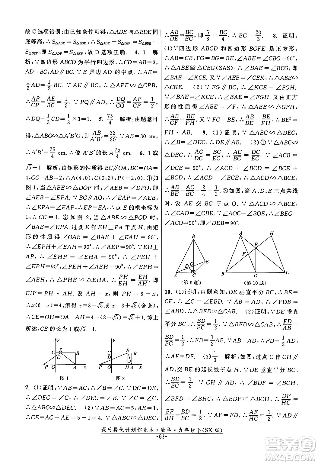 江蘇人民出版社2024年春課時提優(yōu)計劃作業(yè)本九年級數(shù)學下冊蘇科版答案