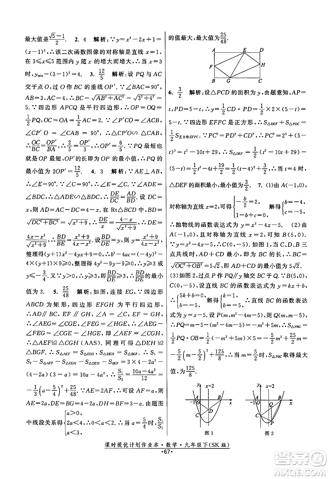 江蘇人民出版社2024年春課時提優(yōu)計劃作業(yè)本九年級數(shù)學下冊蘇科版答案