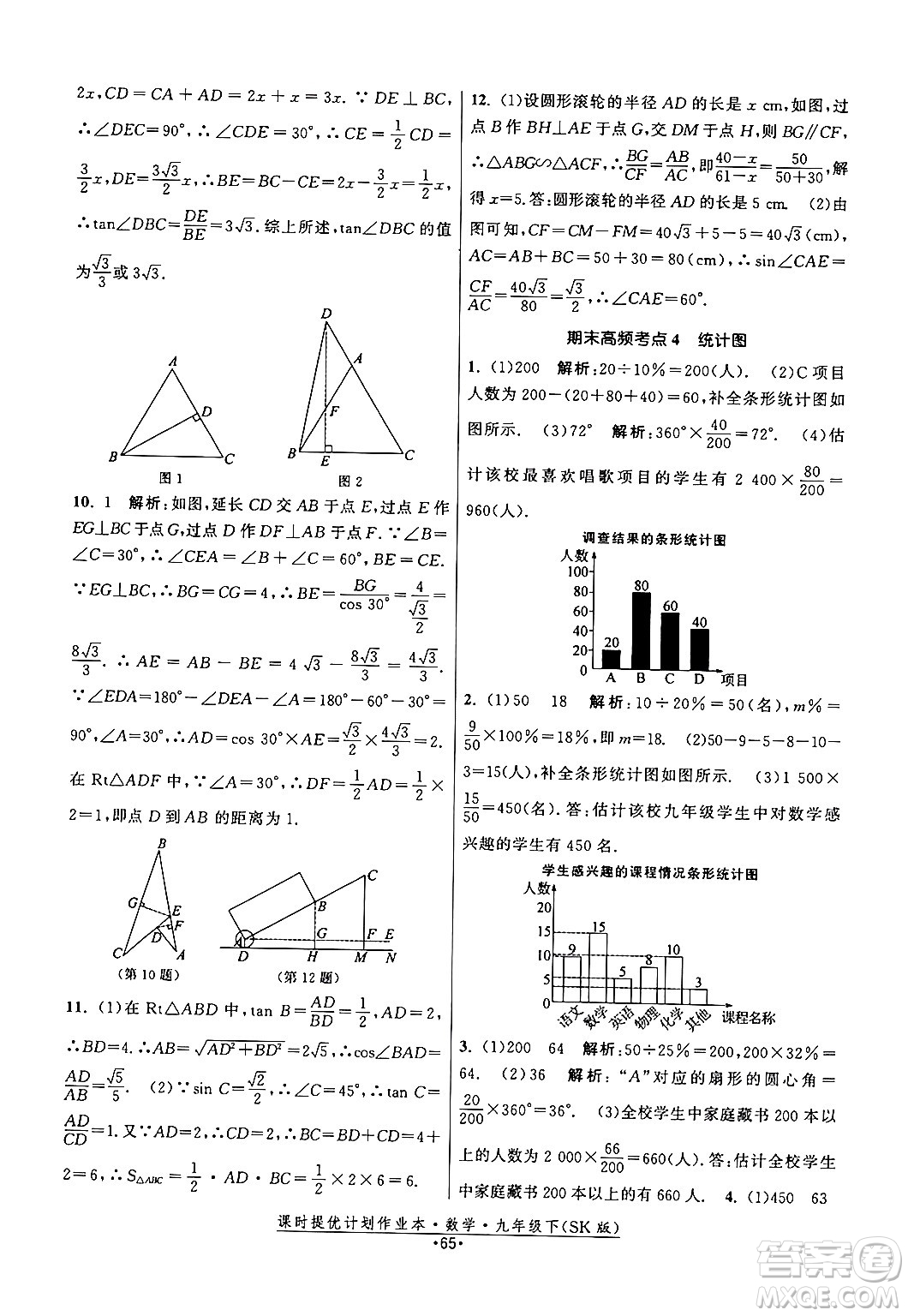 江蘇人民出版社2024年春課時提優(yōu)計劃作業(yè)本九年級數(shù)學下冊蘇科版答案
