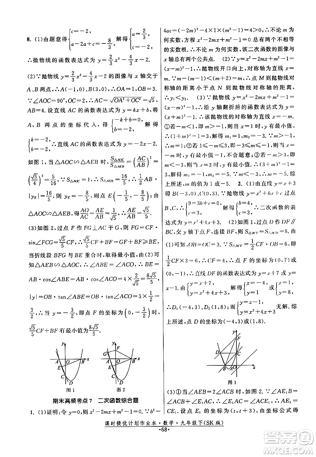 江蘇人民出版社2024年春課時提優(yōu)計劃作業(yè)本九年級數(shù)學下冊蘇科版答案