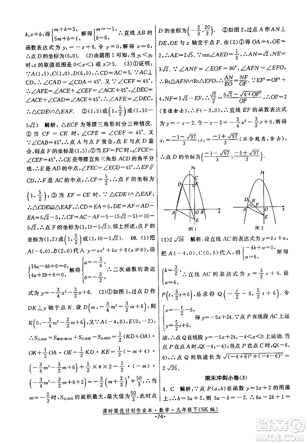 江蘇人民出版社2024年春課時提優(yōu)計劃作業(yè)本九年級數(shù)學下冊蘇科版答案
