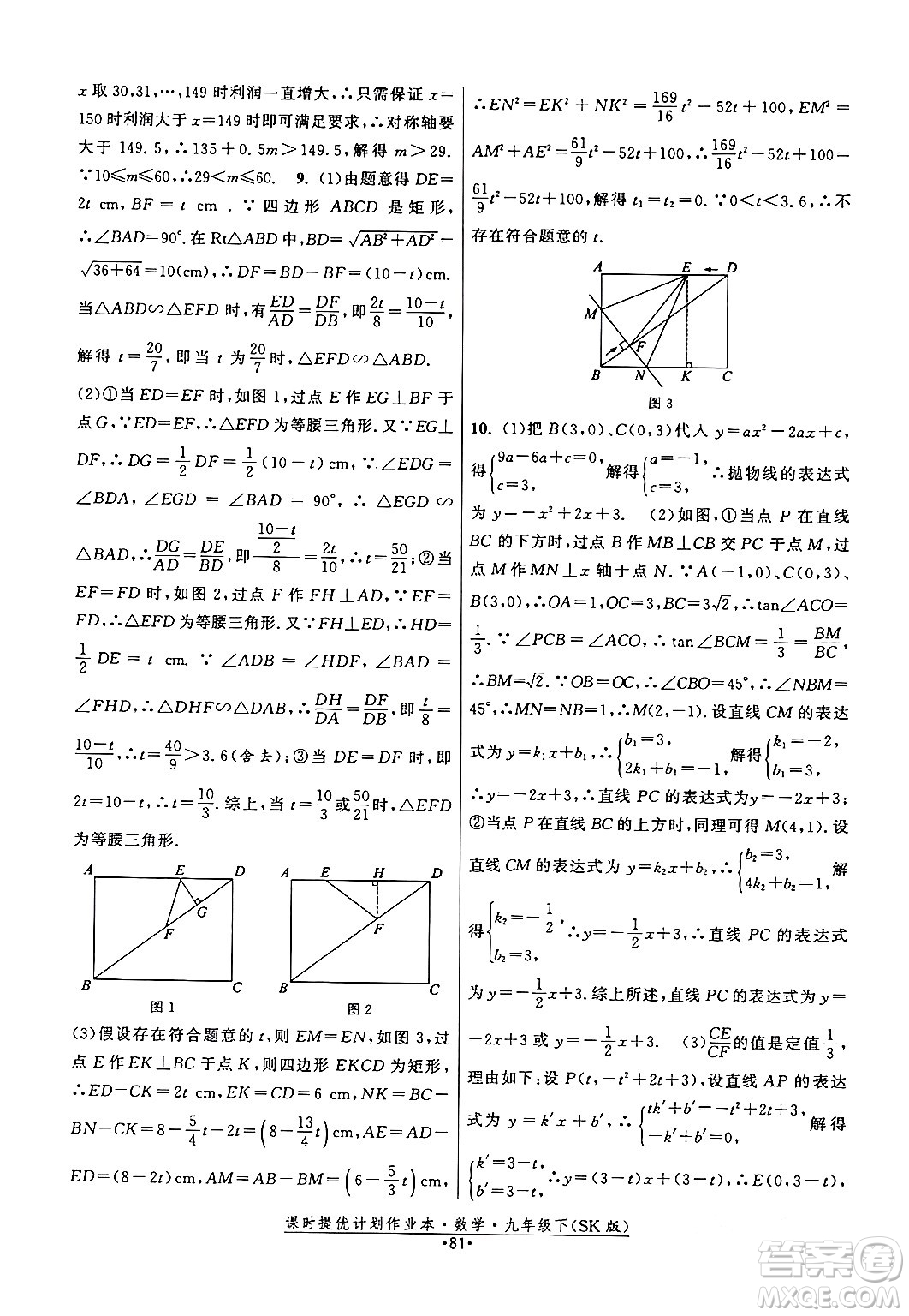 江蘇人民出版社2024年春課時提優(yōu)計劃作業(yè)本九年級數(shù)學下冊蘇科版答案