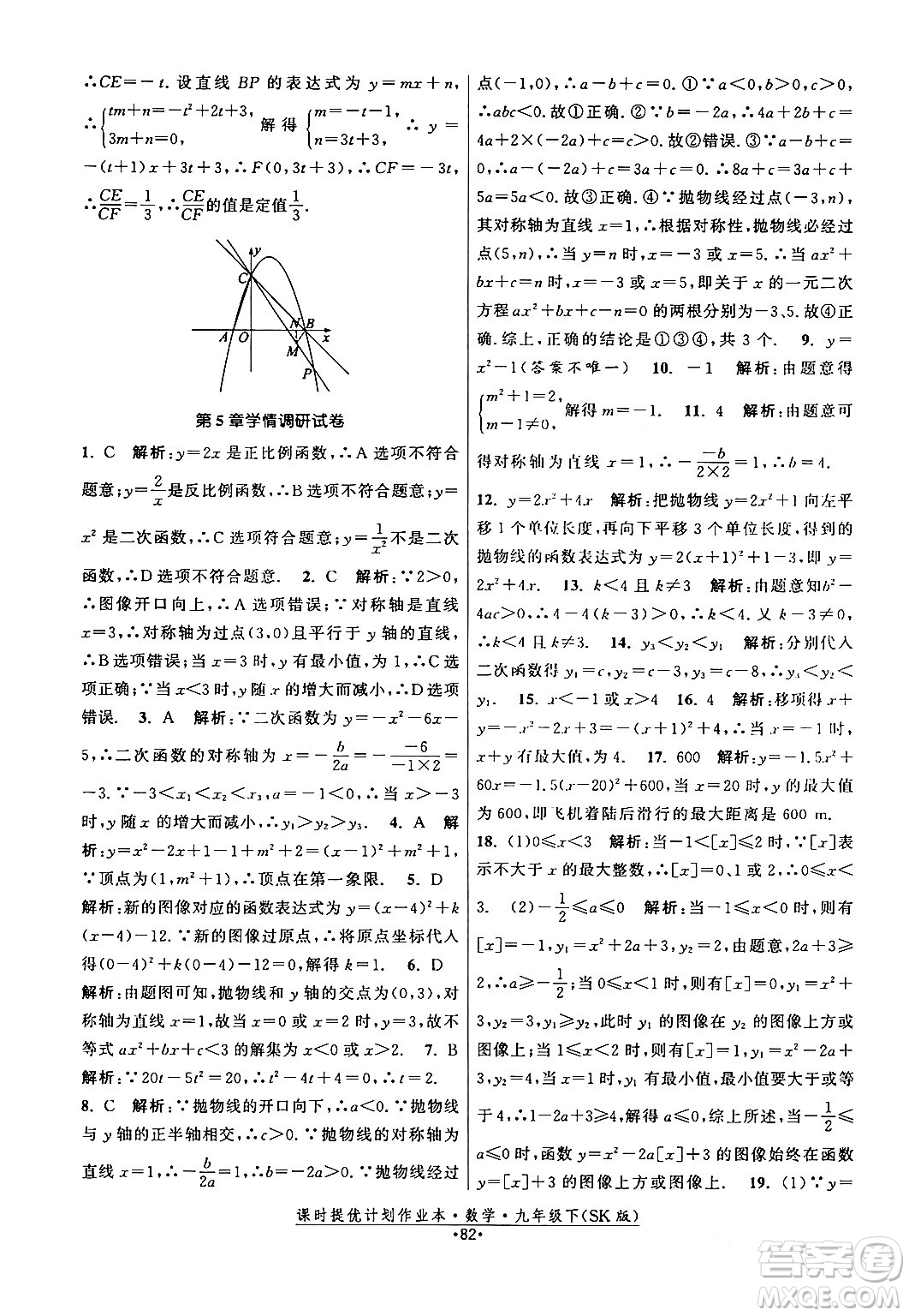 江蘇人民出版社2024年春課時提優(yōu)計劃作業(yè)本九年級數(shù)學下冊蘇科版答案