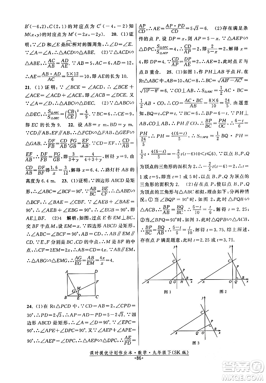 江蘇人民出版社2024年春課時提優(yōu)計劃作業(yè)本九年級數(shù)學下冊蘇科版答案