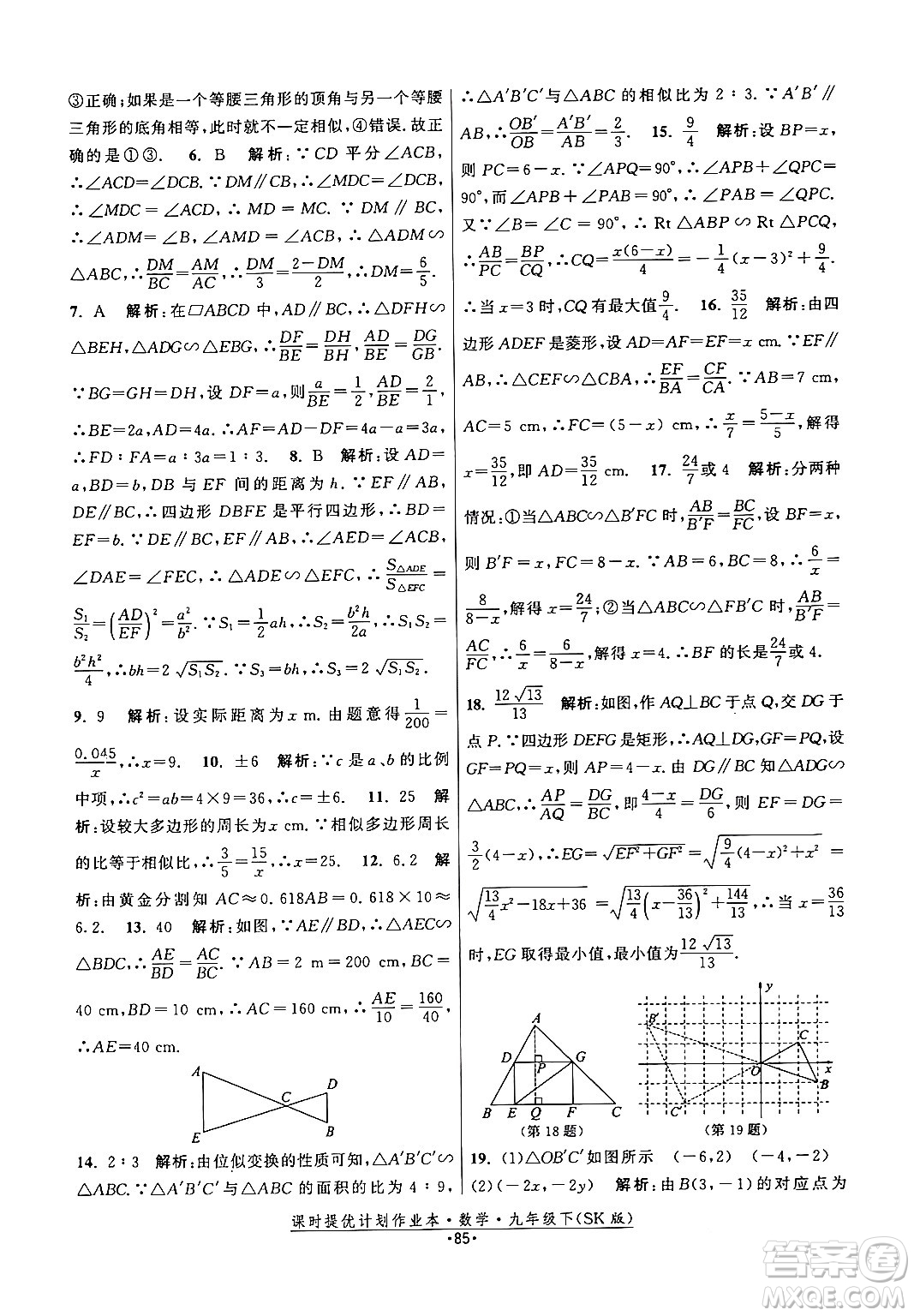 江蘇人民出版社2024年春課時提優(yōu)計劃作業(yè)本九年級數(shù)學下冊蘇科版答案