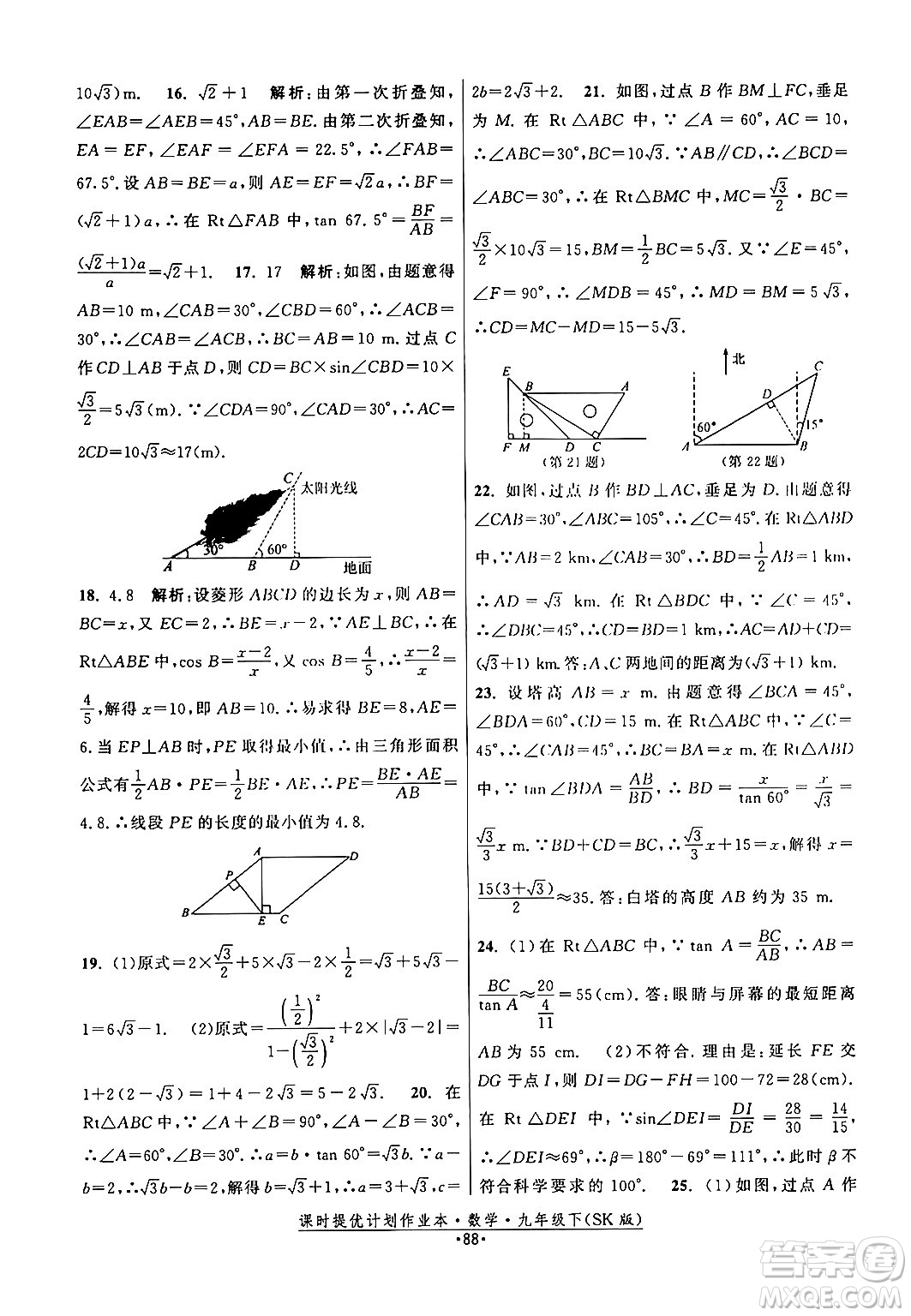 江蘇人民出版社2024年春課時提優(yōu)計劃作業(yè)本九年級數(shù)學下冊蘇科版答案