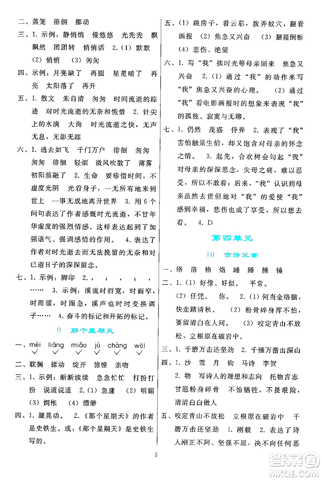 人民教育出版社2024年春同步輕松練習六年級語文下冊人教版答案