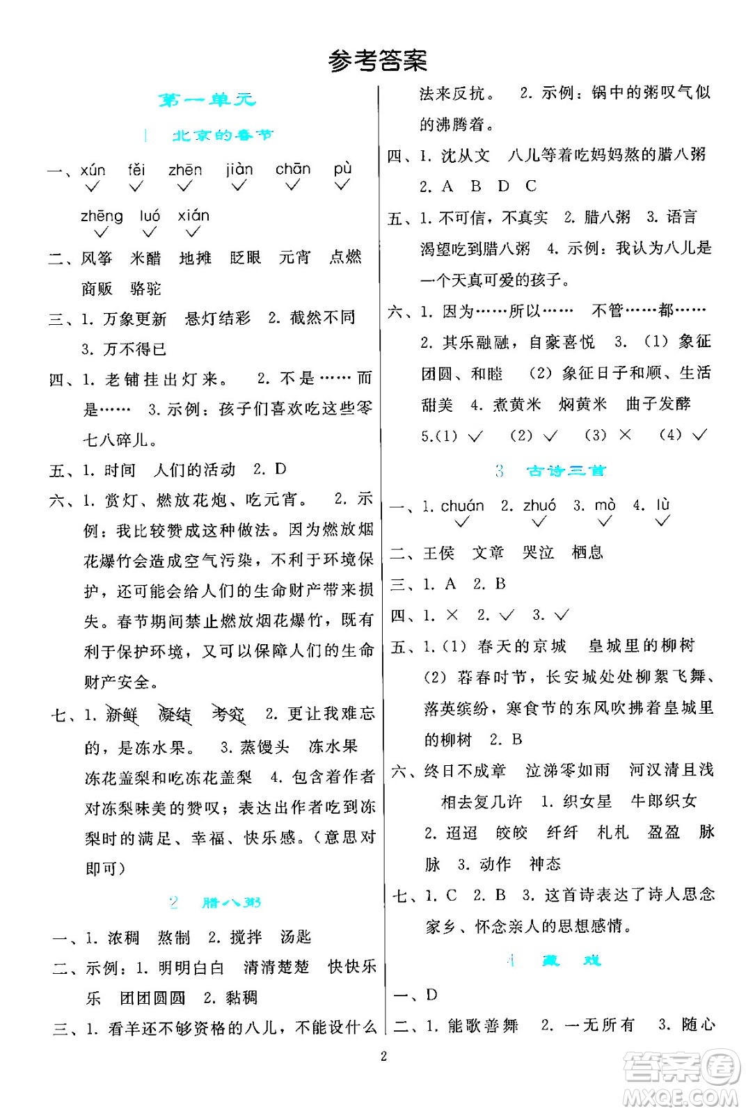 人民教育出版社2024年春同步輕松練習六年級語文下冊人教版答案